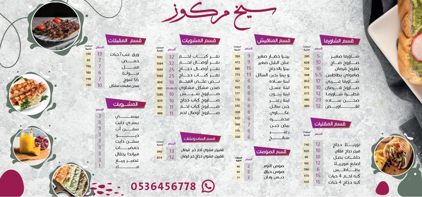 سيخ مركوز - صورة 2