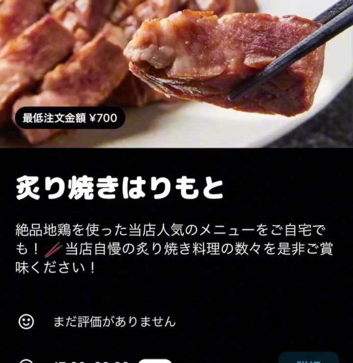 炙り焼き はりもと