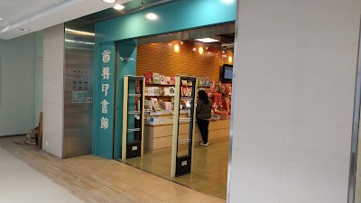 Photos of The Commercial Press (Hong Kong) Ltd