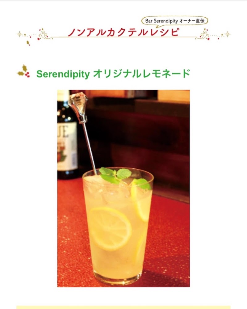 Bar Serendipity