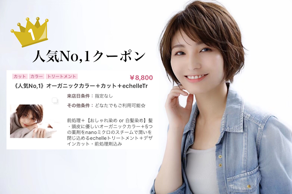 美容室 Echelle エシェル 平塚店