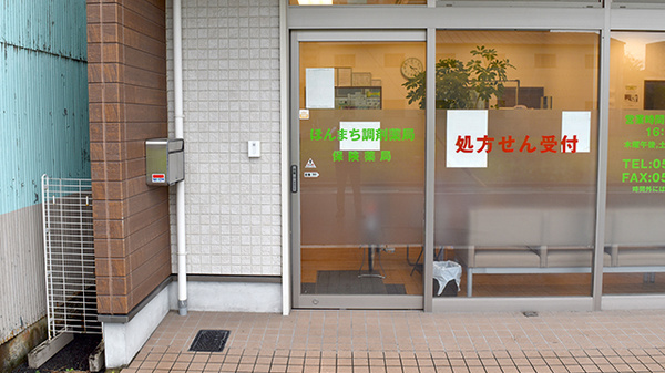 ほんまち調剤薬局