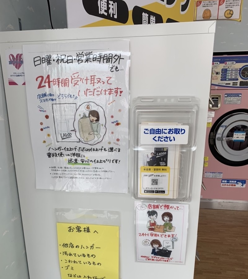 ANNYクリーニング 郷津店