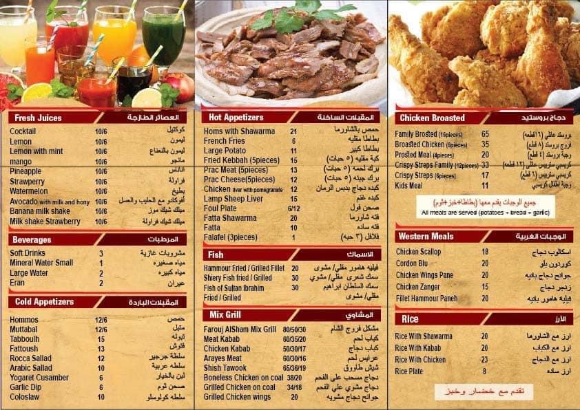 فروج الشام - صورة 2