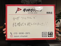 メンズ脱毛JAPAN山口周南店