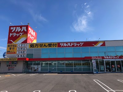 ツルハドラッグ 函館石川店