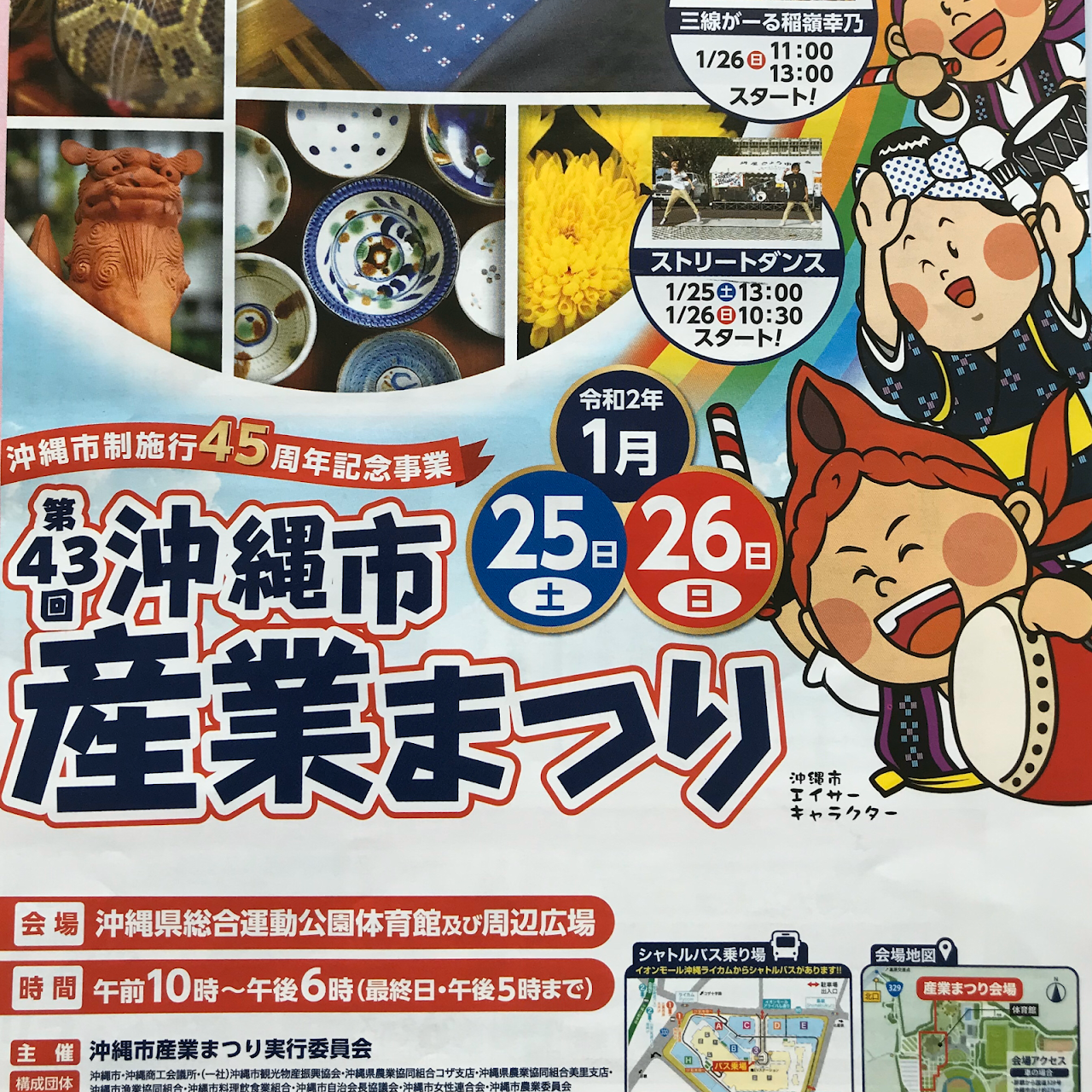 池武当新垣三線店 本店 沖縄市の楽器店