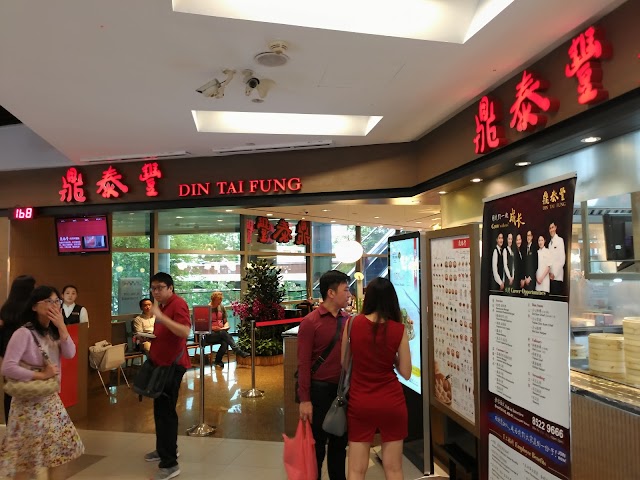 Din Tai Fung 鼎泰丰 (NEX Mall)