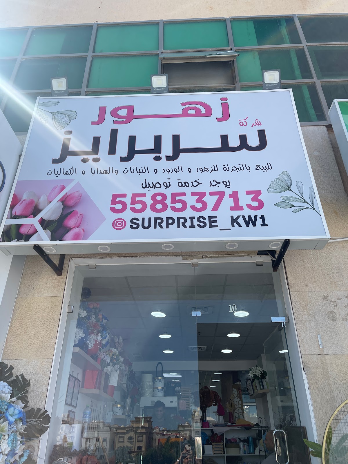 متجر زهور جمعية المنقف التعاونية - صورة 4