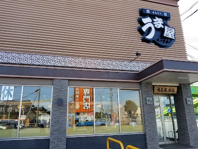 Photos of うま屋ラーメン春日井本店