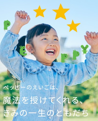 子ども英会話ペッピーキッズクラブ 芳泉教室