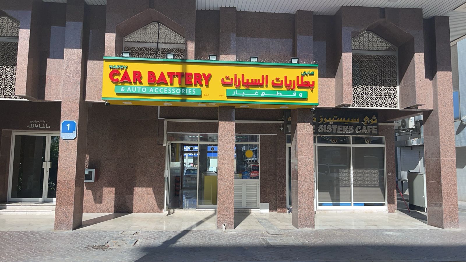 Happy Car Battery & Auto Accessories - صورة 2