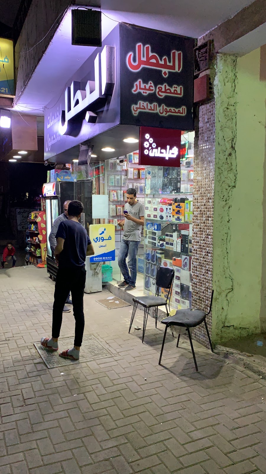 البطــل لخدمات المحمول - صورة 2