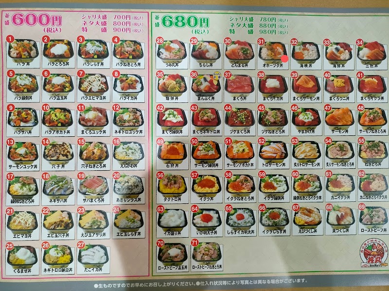 丼丸こだわり海鮮丼 八戸店