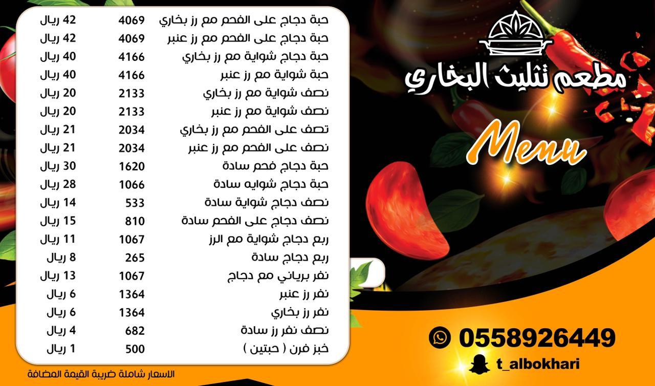 مطعم تثلیث البخاري - قارا - صورة 2