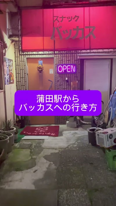 老舗スナック バッカス【60周年】