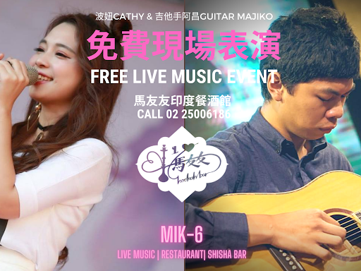 本週馬友友印度廚房台北松江店表演！ post image