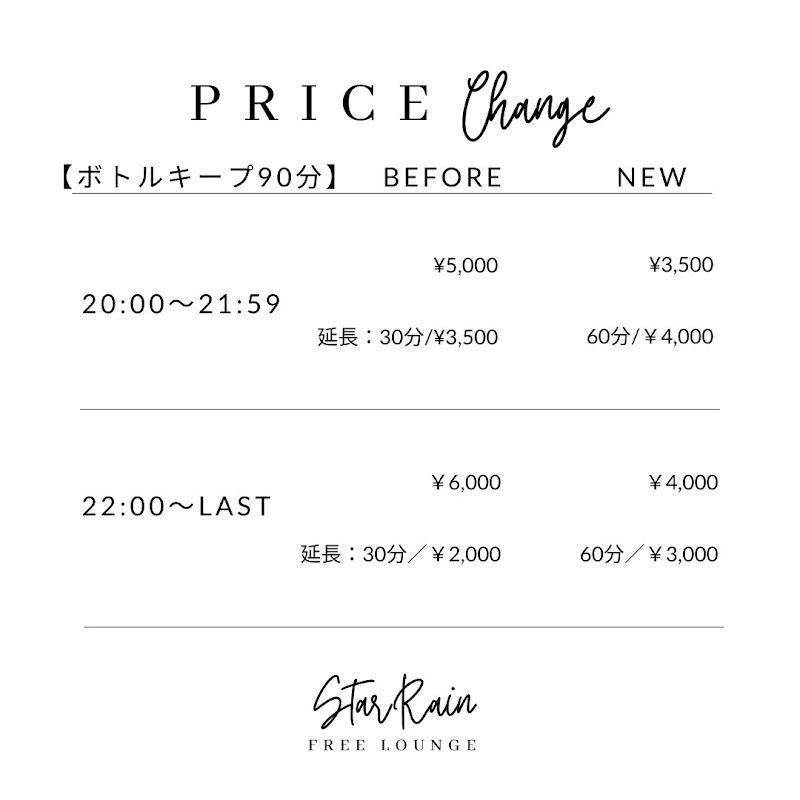 フリーラウンジ Star Rain（スターレイン）