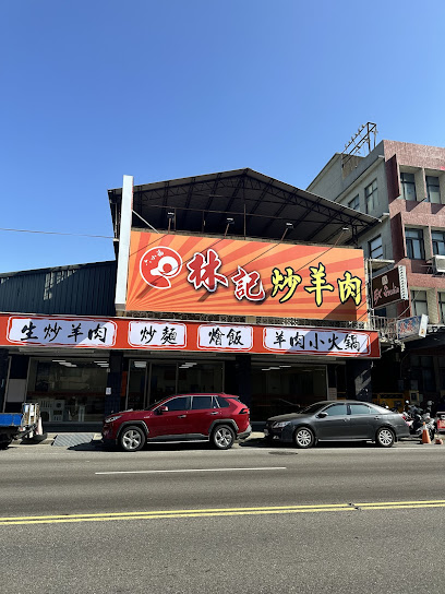 六小福林記炒羊肉