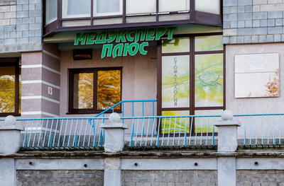 Photos of Медэксперт-плюс