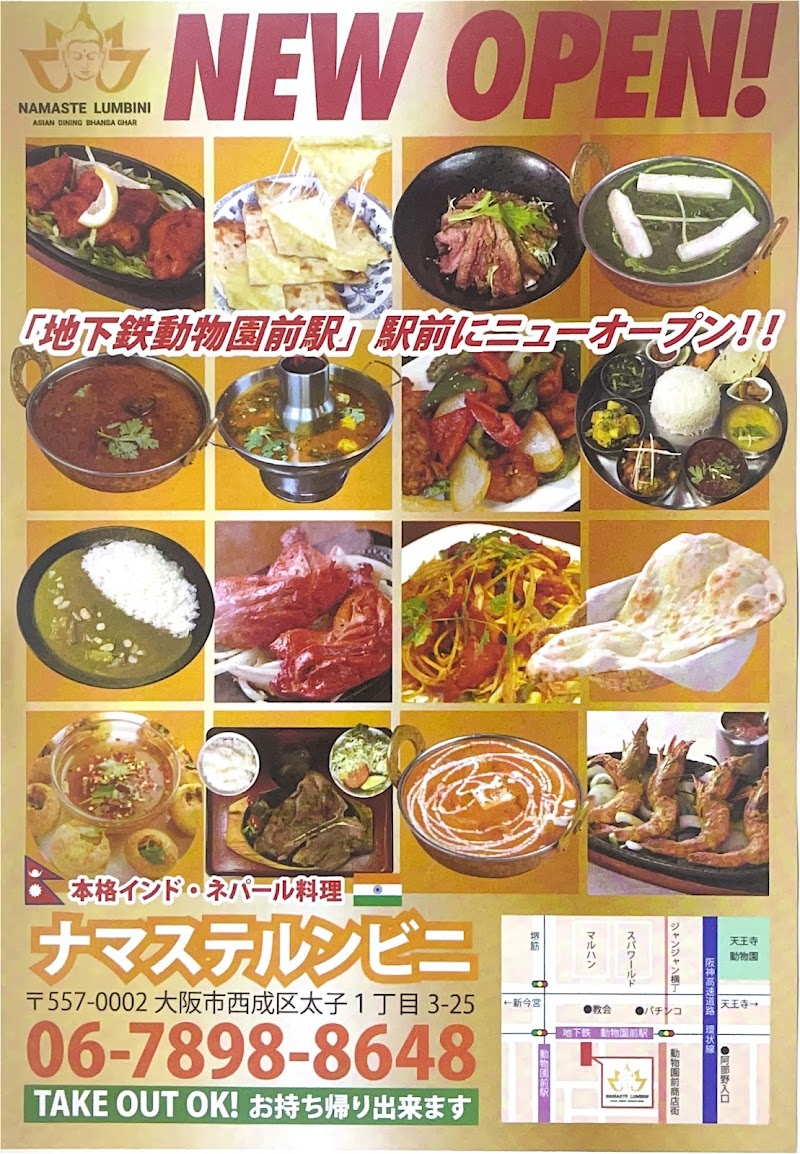 ナマステルンビニ