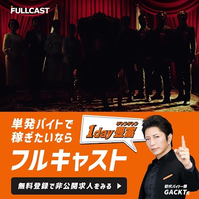 株式会社フルキャスト 千歳・苫小牧営業課