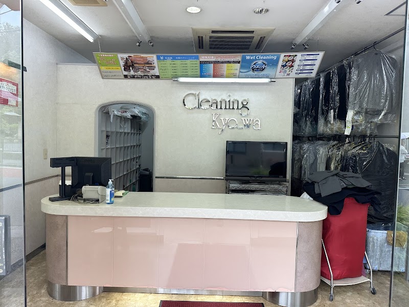 クリーニング共和倉田店