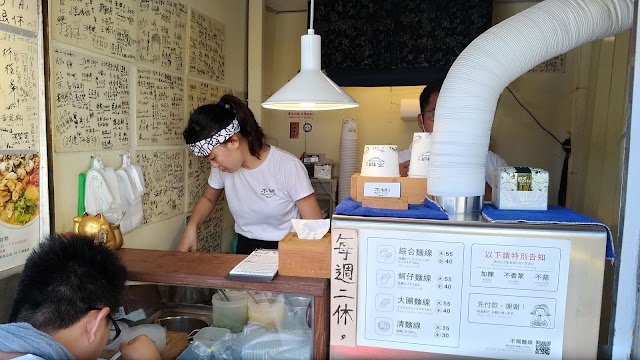 不糊麵線