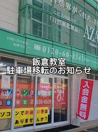 パソコン県民講座 飯倉教室