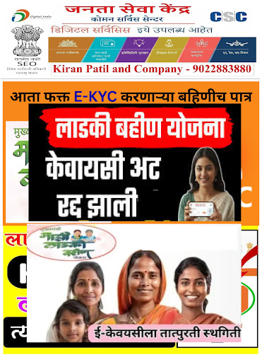 मुख्यमंत्री माझी लाडकी बहीण योजना E-KYC  तात्पुरता ब्रेक  post image