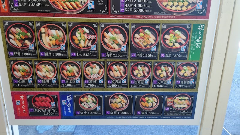 うみぼーず桜井店