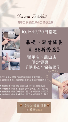 嵐公主時尚美甲 獅甲店評價、價格、網友推薦資訊 - 專業美甲與手足保養