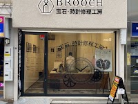 BROOCH宝石・時計修理工房 旗の台店