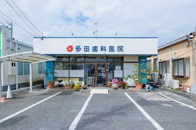 多田歯科医院 岡山院