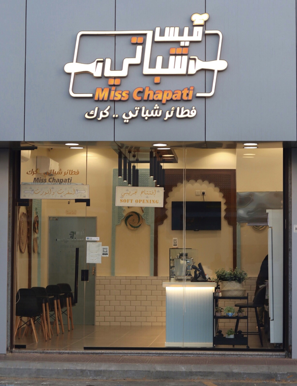 كافتيريا شباهي - صورة 4