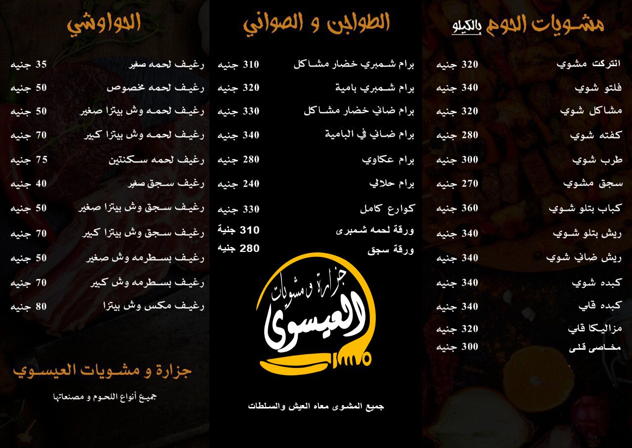 جزارة العيسوى - صورة 2