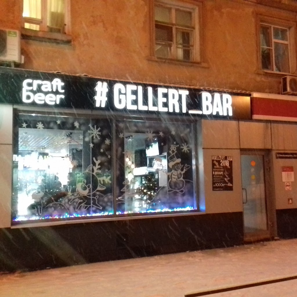 Астрахань ул б хмельницкого. Gellert Bar Астрахань. Геллерт бар Астрахань Свердлова.