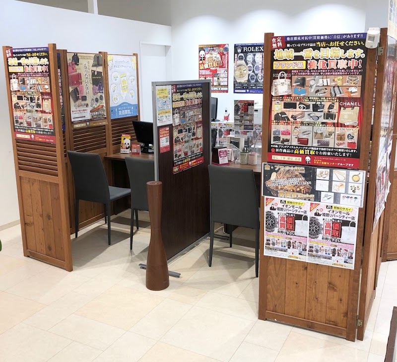 買取のサカイ イオンモール姫路リバーシティー店