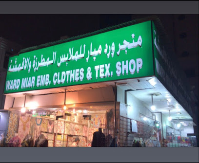 ورد ميار للملابس المطرزة والاقمشة