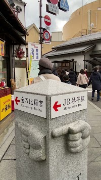 天狗堂土産物店