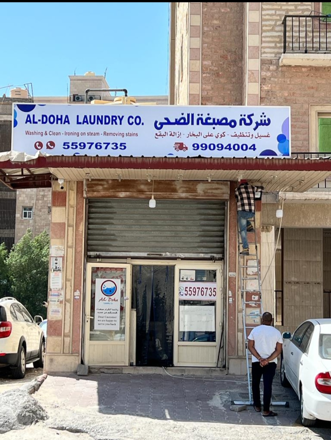 مصبغة الشعلة السريعة - صورة 3