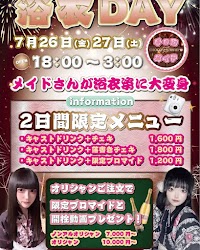 チョコっとメイド