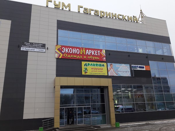 Гагаринский просп гагарина 40 оренбург фото Ремонт стиральных машин ☎ 60-60-80 ГУМ "ГАГАРИНСКИЙ", +7 353 260-60-80, пр. Гага