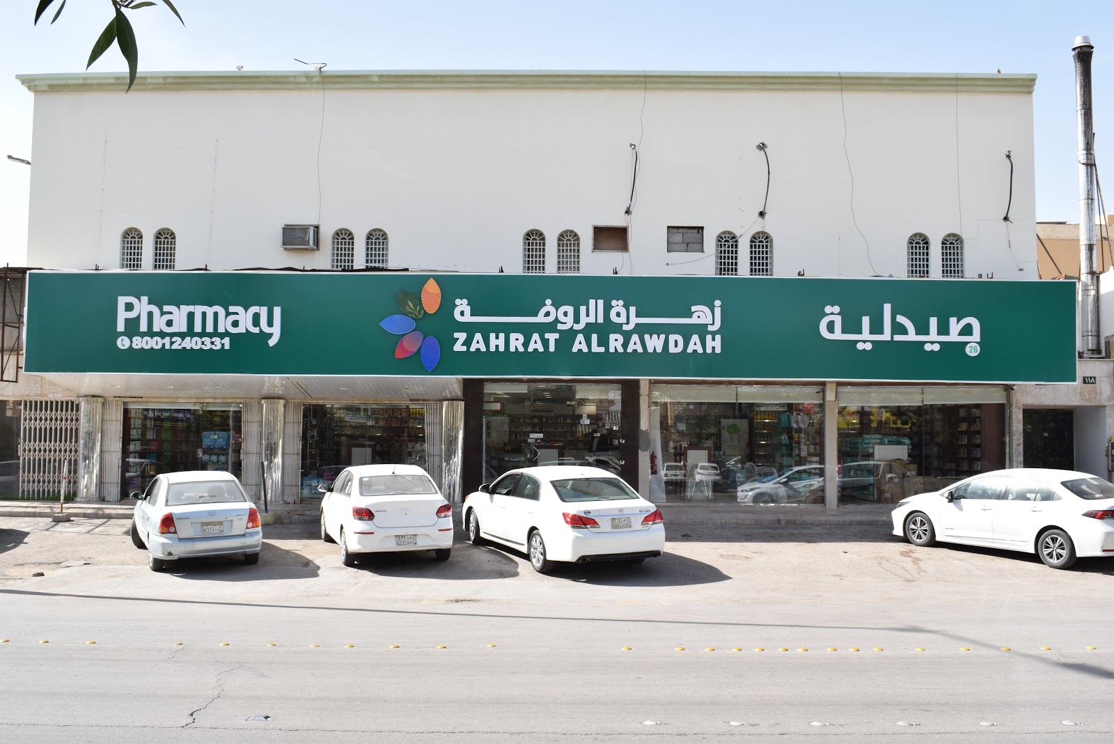 صيدلية زهرة الروضة 72 - صورة 3