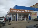 Фотография Сытный Рынок Обжора, Арамиль, Россия