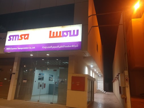 SMSA Express, Author: ابو حاتم