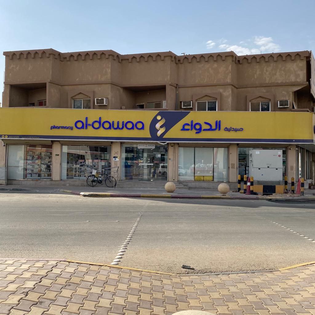صيدلية السعودية الرائدة (أوشن 25( - صورة 2