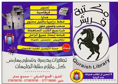 Photos of Quraish library