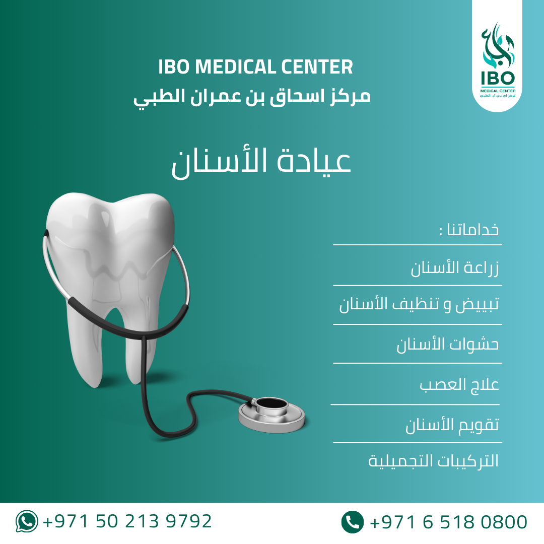 مركز إسحاق بن عمران الطبي - صورة 2