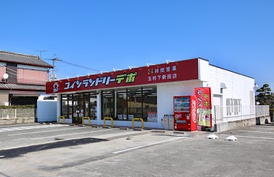 コインランドリーデポ玉村下新田店